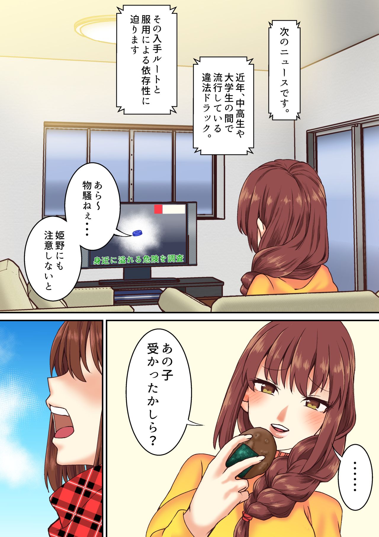 Joshidaisei, Kimeseku NTR Ochi Saiyaku no Daigaku Debut page 2 full