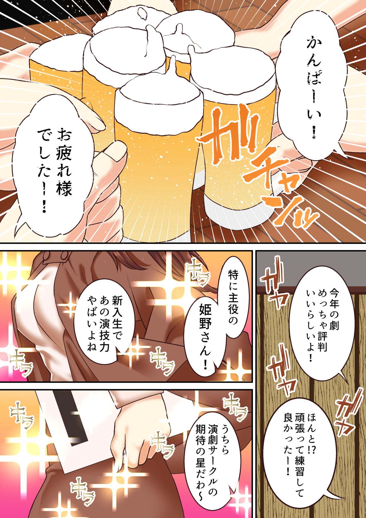 Joshidaisei, Kimeseku NTR Ochi Saiyaku no Daigaku Debut page 6 full