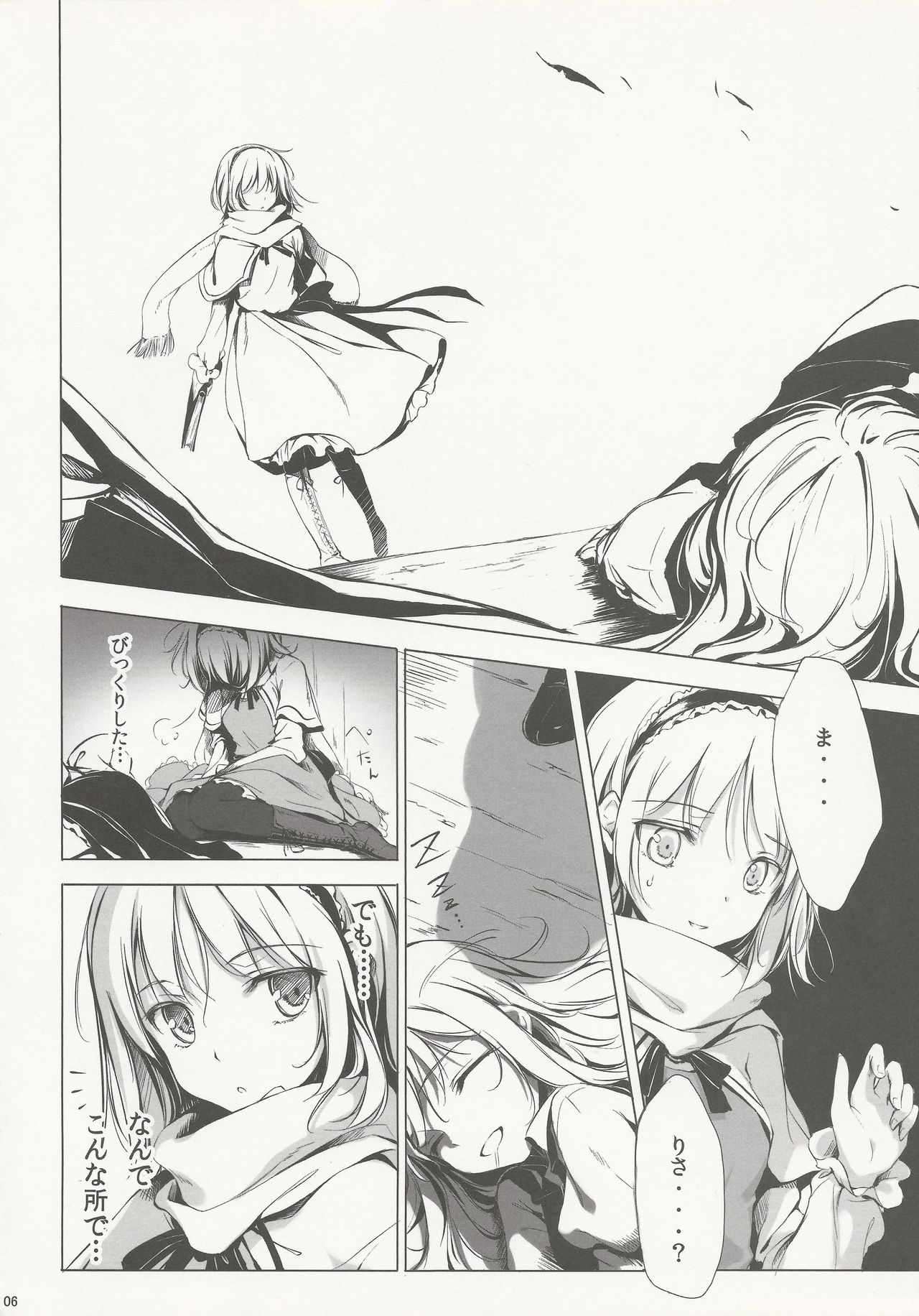 SLEEPING MAGE -Mahou no Mori no Nemurihime- Gekidoku Shoujo Publication Number VII page 5 full