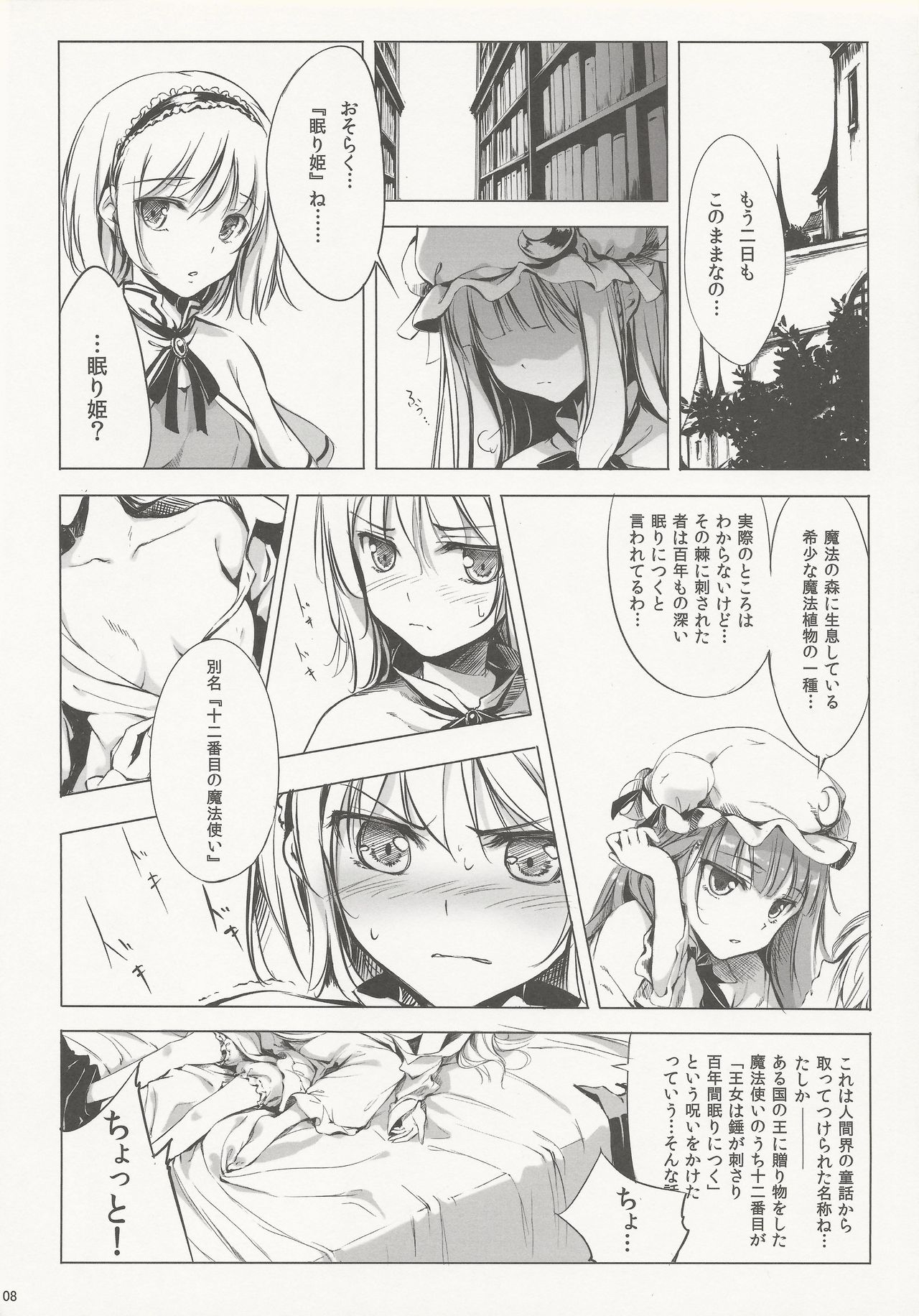 SLEEPING MAGE -Mahou no Mori no Nemurihime- Gekidoku Shoujo Publication Number VII page 7 full