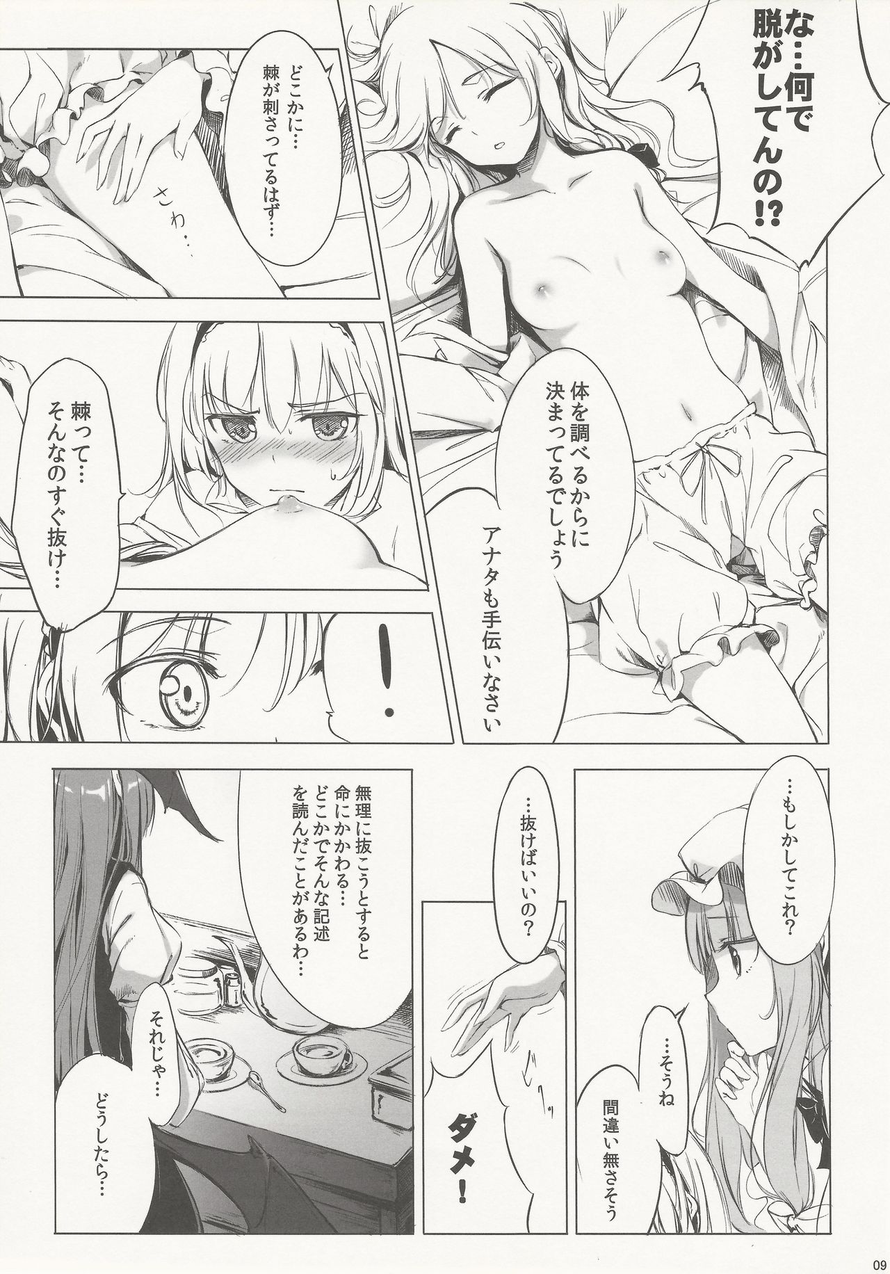 SLEEPING MAGE -Mahou no Mori no Nemurihime- Gekidoku Shoujo Publication Number VII page 8 full