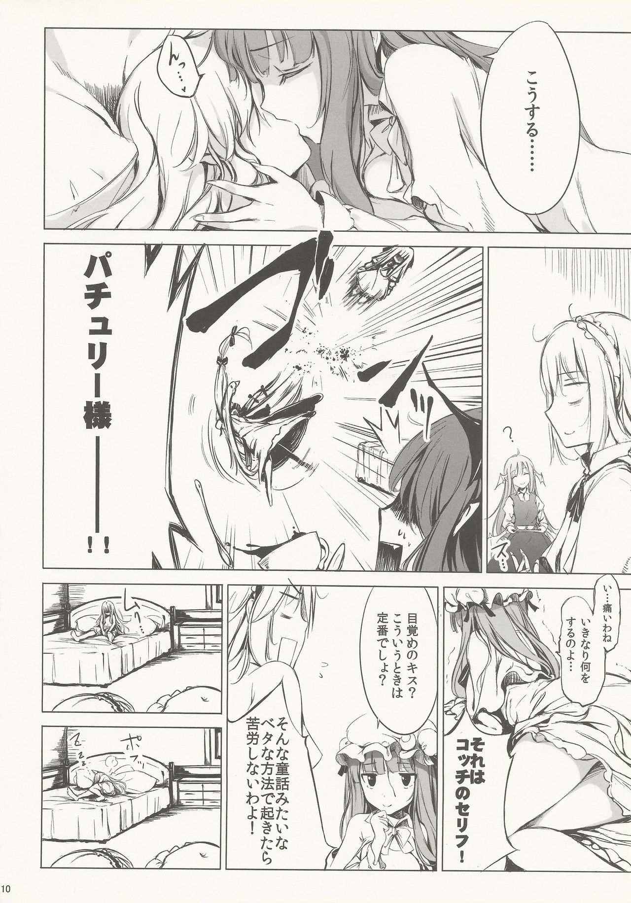 SLEEPING MAGE -Mahou no Mori no Nemurihime- Gekidoku Shoujo Publication Number VII page 9 full