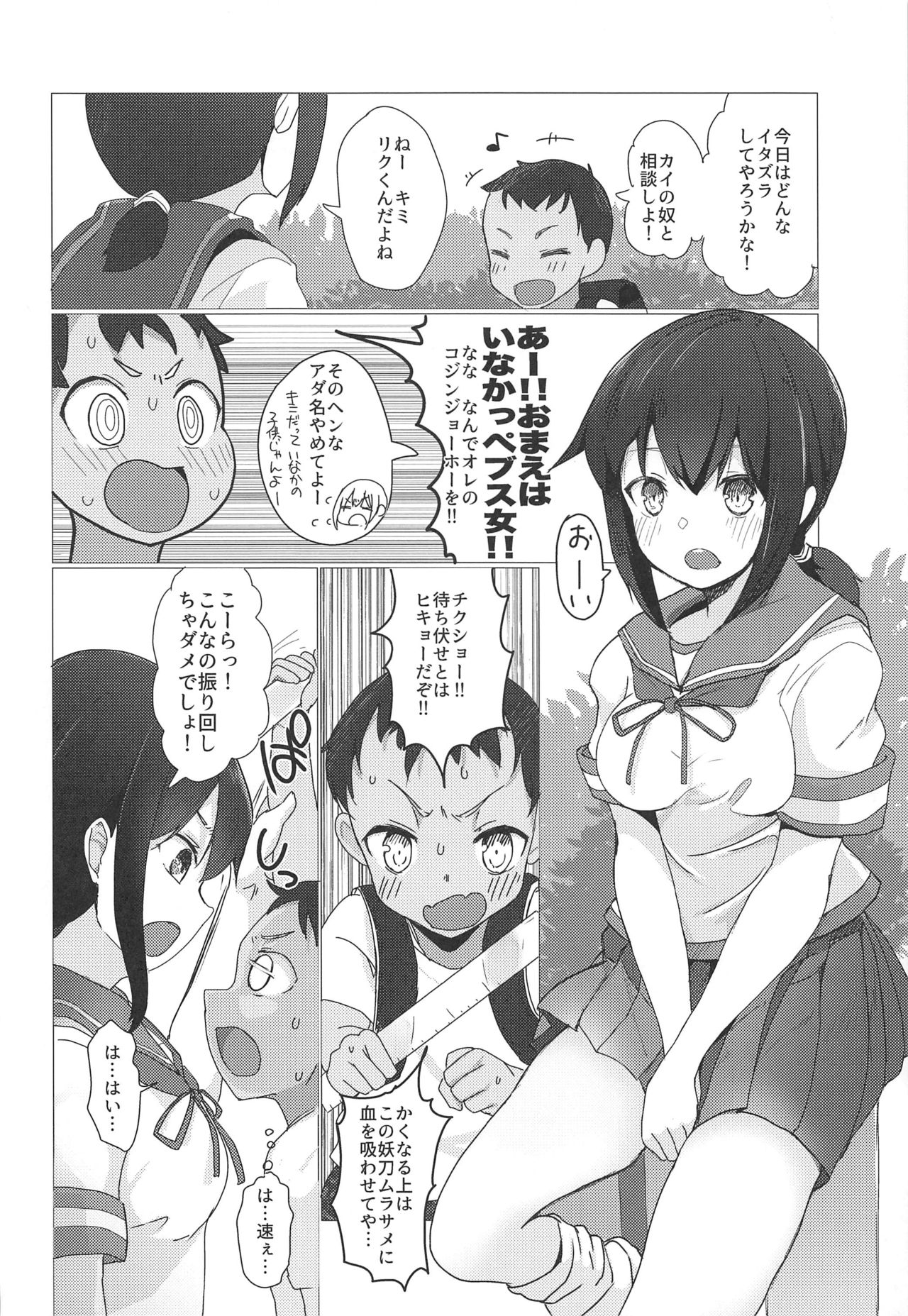 Onee-chan wa Kodomo ga Daisuki!! page 3 full