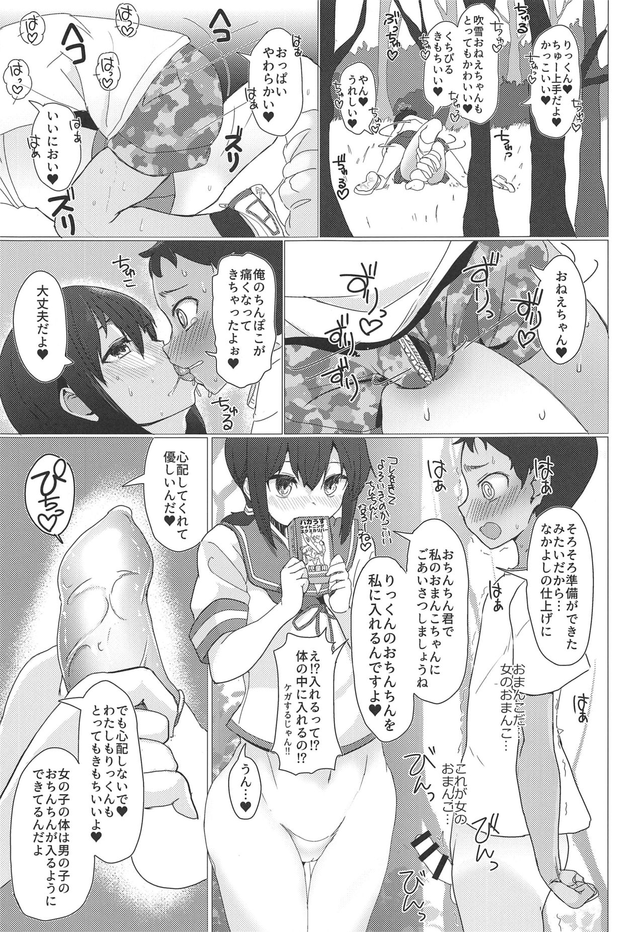 Onee-chan wa Kodomo ga Daisuki!! page 8 full