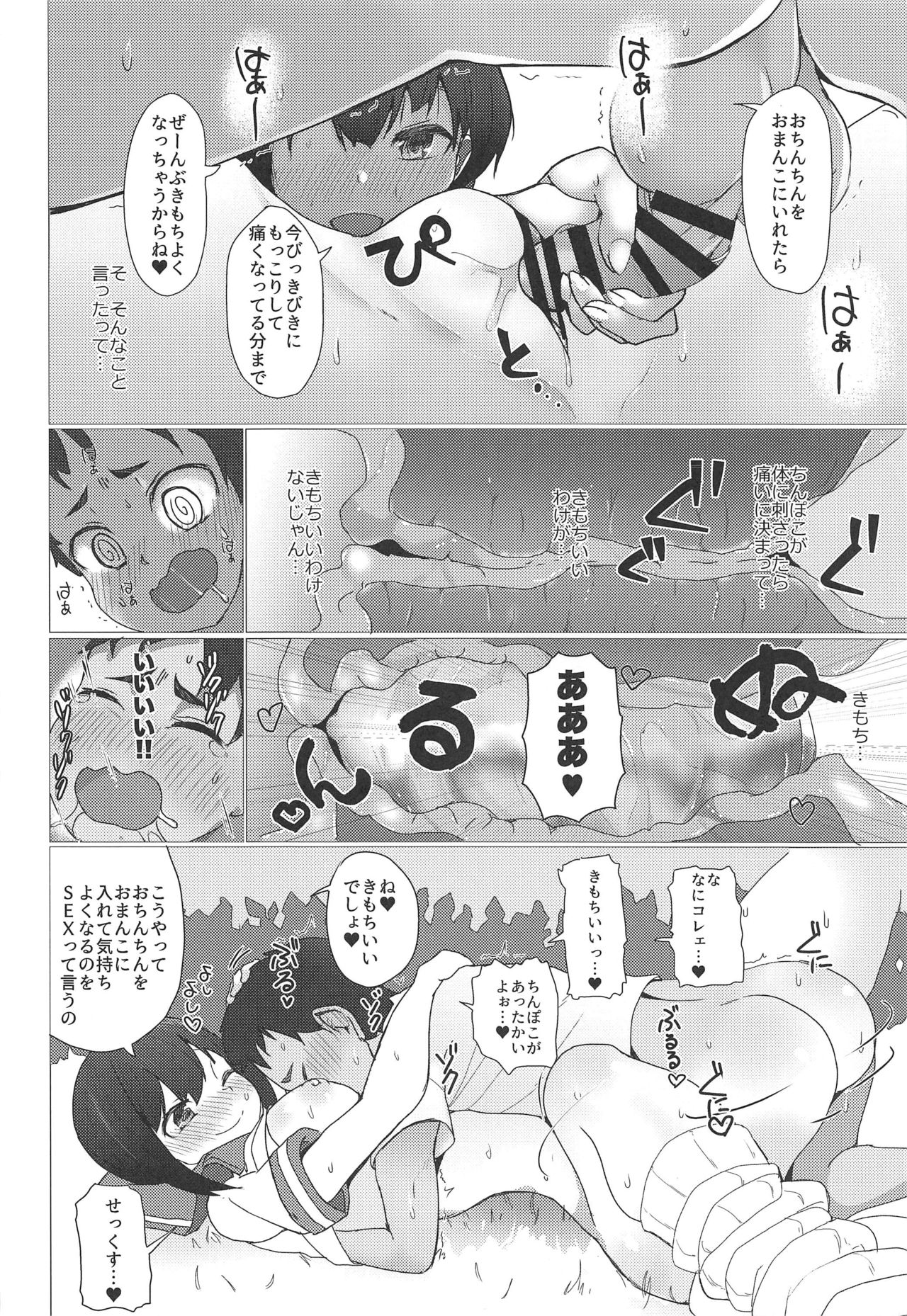 Onee-chan wa Kodomo ga Daisuki!! page 9 full