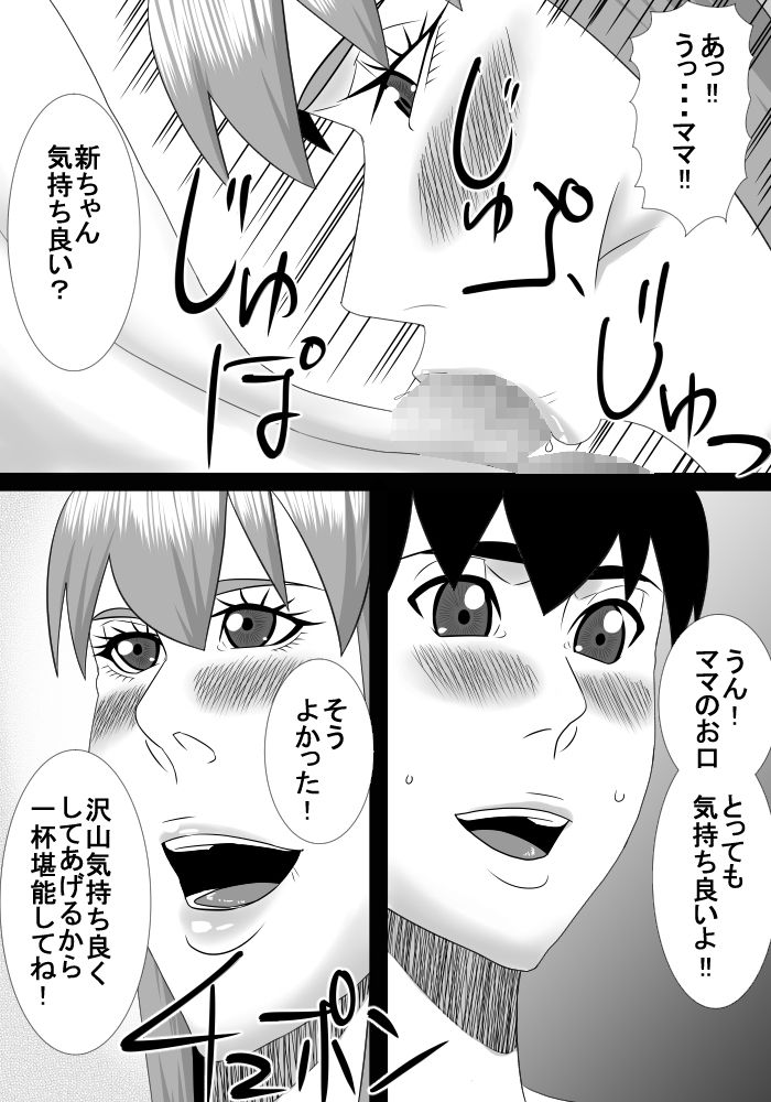 mama wa boku no koto daisuki dakedo boku mo mama no koto ga daisuki! page 10 full