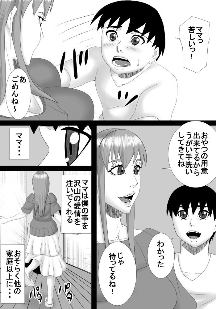 mama wa boku no koto daisuki dakedo boku mo mama no koto ga daisuki! page 3 full