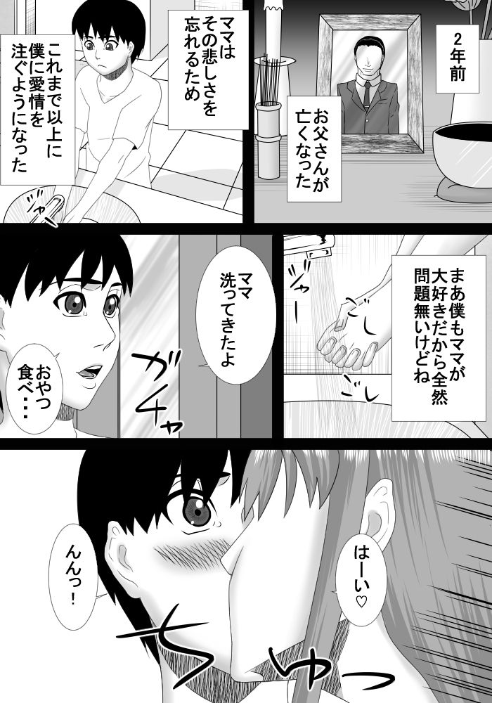 mama wa boku no koto daisuki dakedo boku mo mama no koto ga daisuki! page 4 full