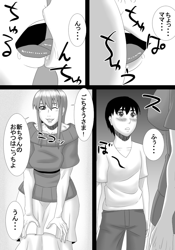 mama wa boku no koto daisuki dakedo boku mo mama no koto ga daisuki! page 5 full