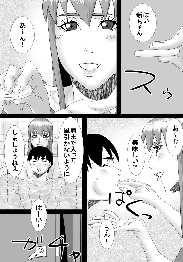 mama wa boku no koto daisuki dakedo boku mo mama no koto ga daisuki! page 6 full