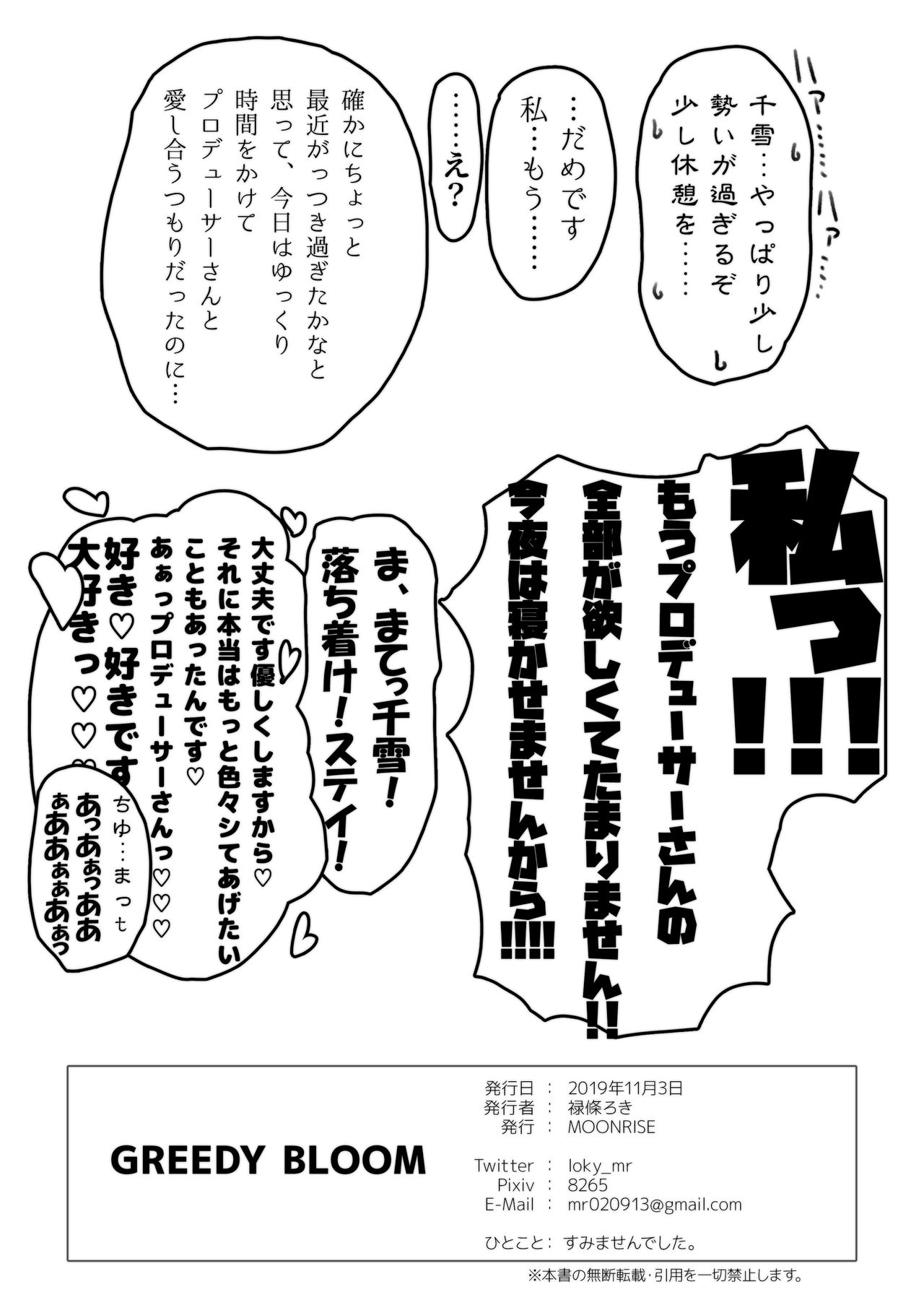 GREEDY BLOOM page 8 full