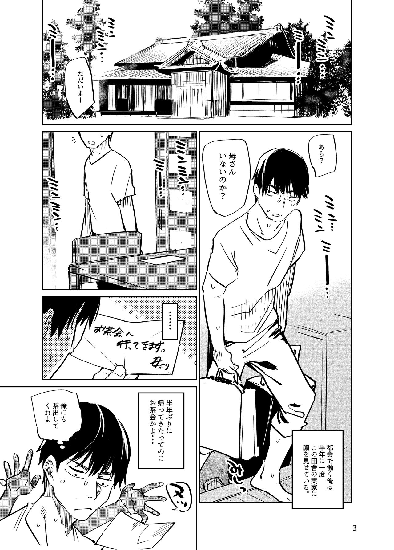 Tokyo Matatabi Ame page 3 full