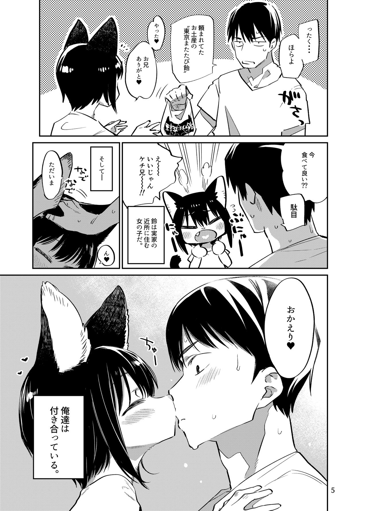 Tokyo Matatabi Ame page 5 full