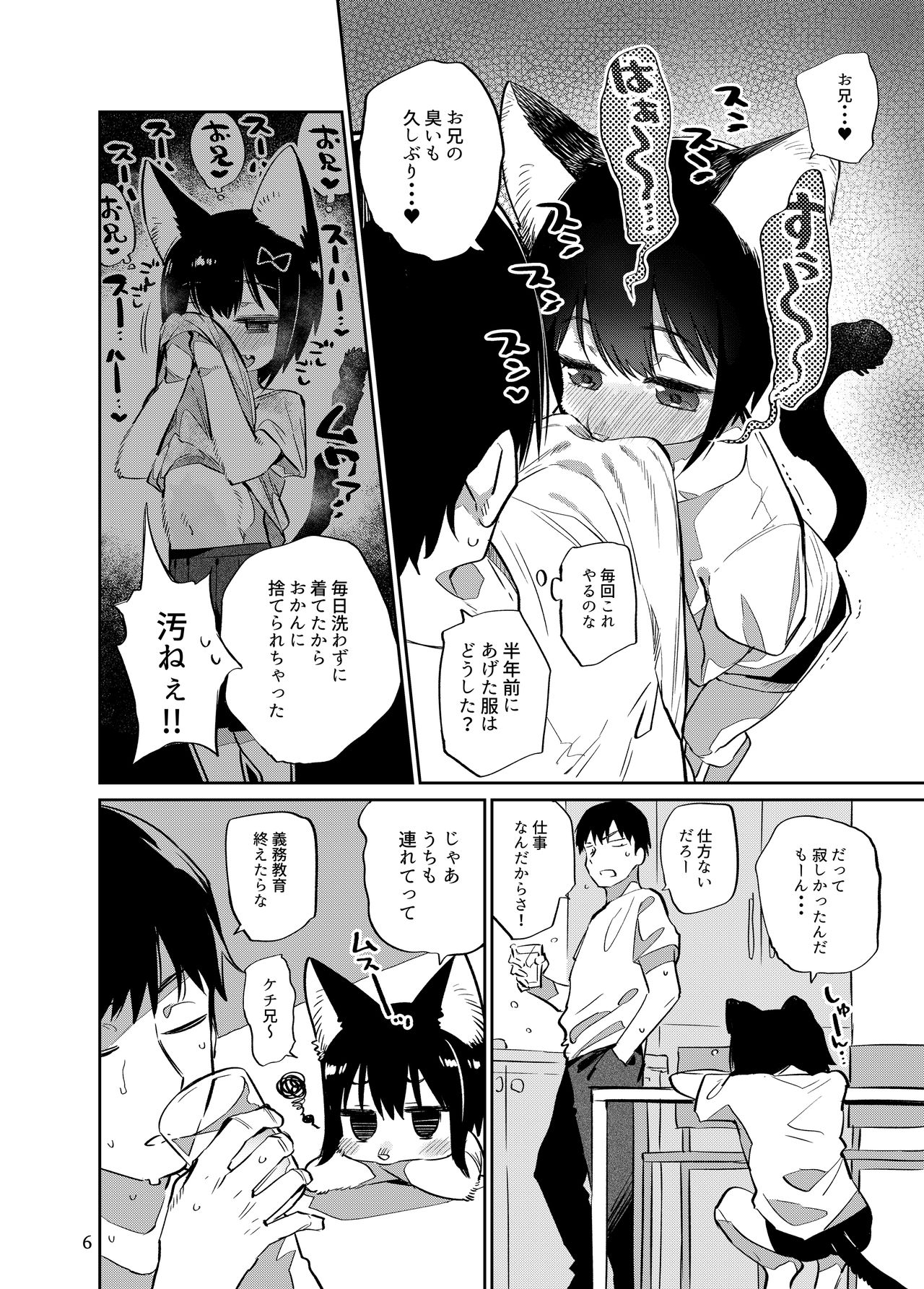 Tokyo Matatabi Ame page 6 full