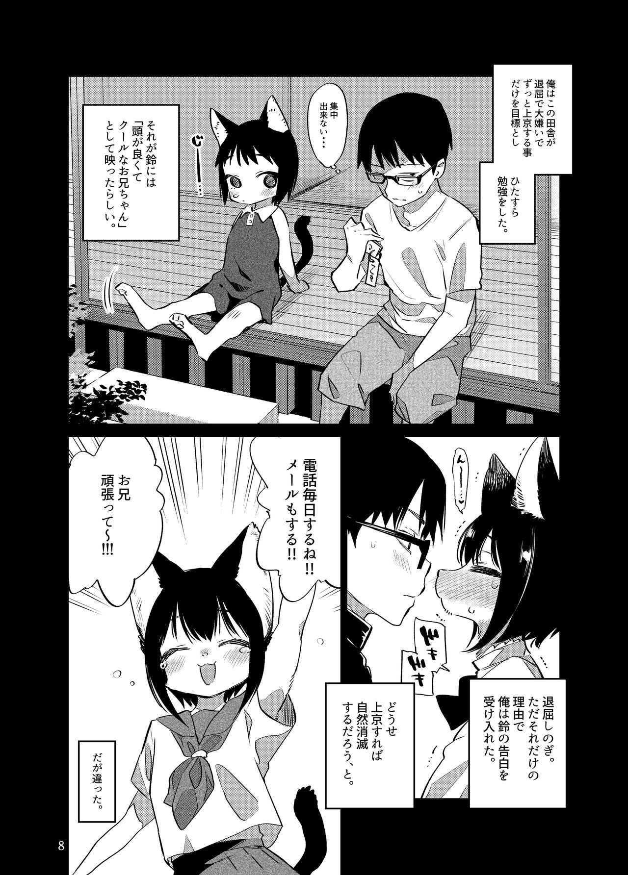 Tokyo Matatabi Ame page 8 full