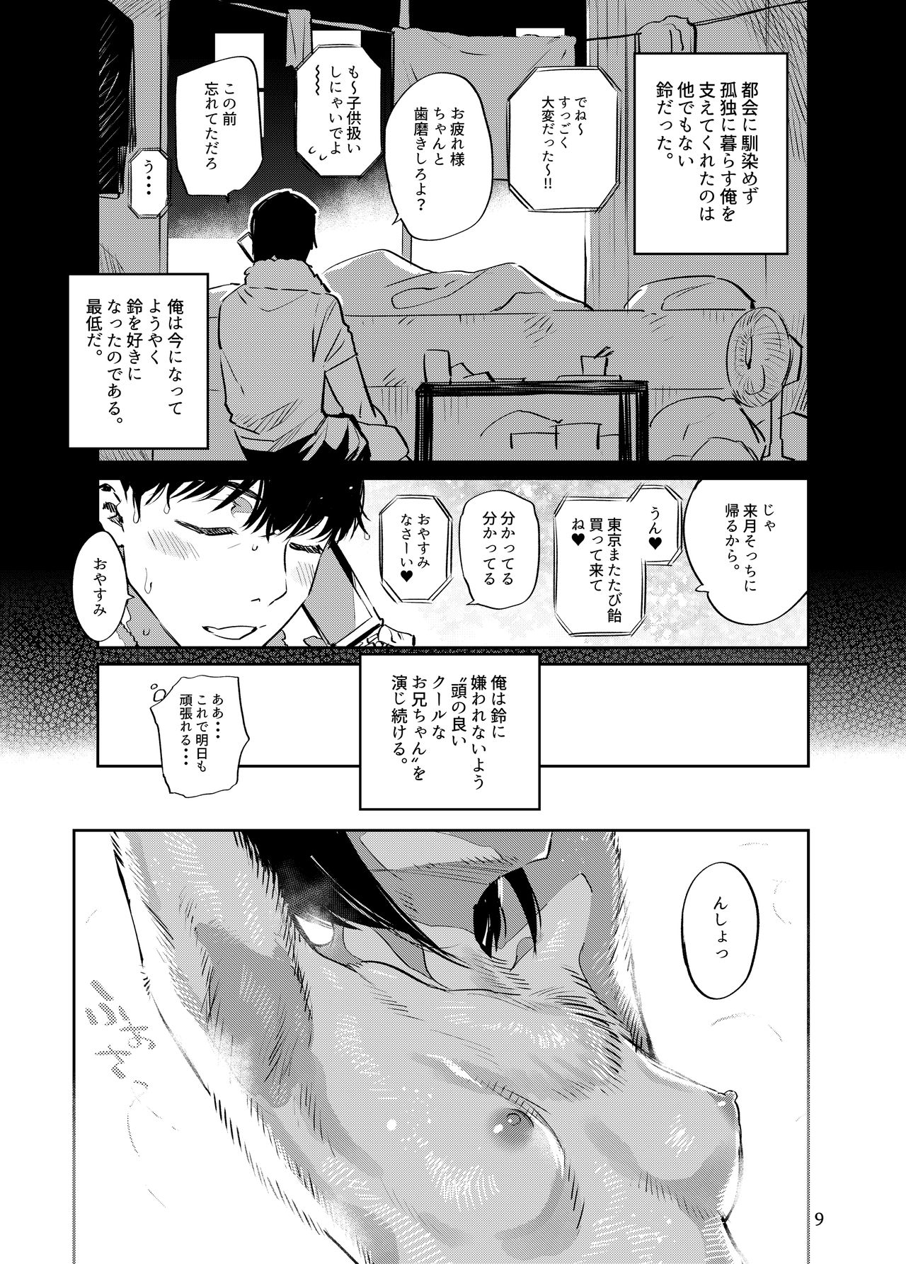 Tokyo Matatabi Ame page 9 full