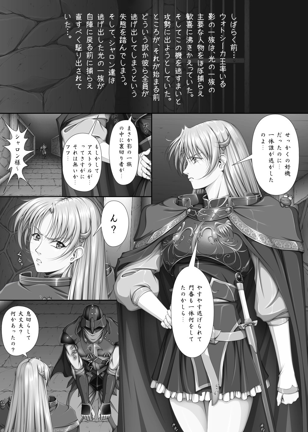 Fight, Sharon! A +omake page 3 full