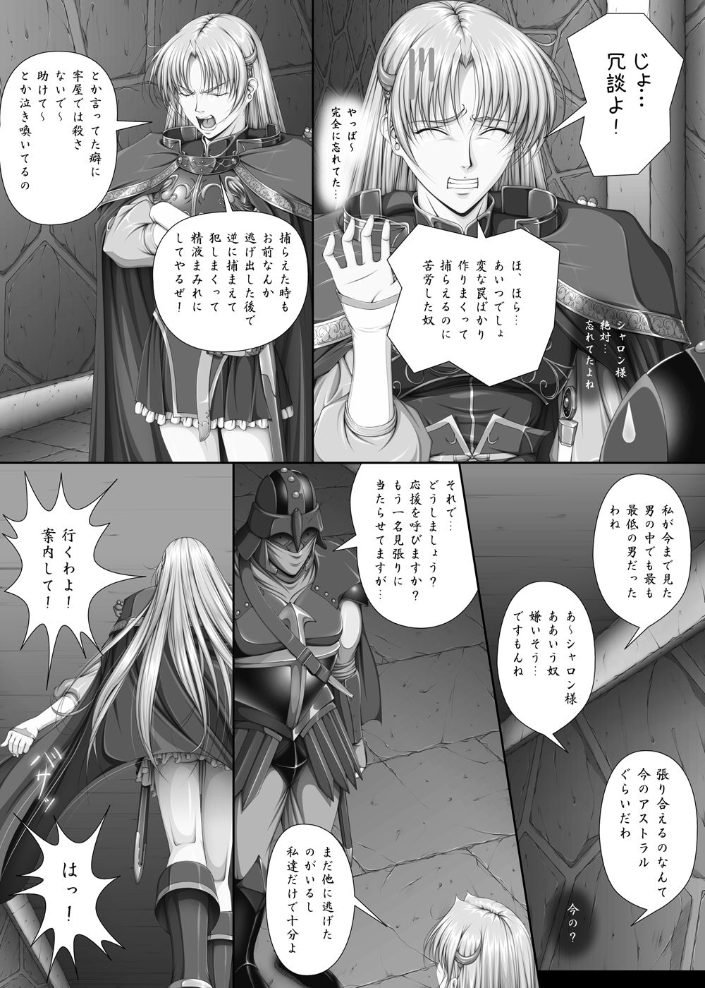 Fight, Sharon! A +omake page 5 full