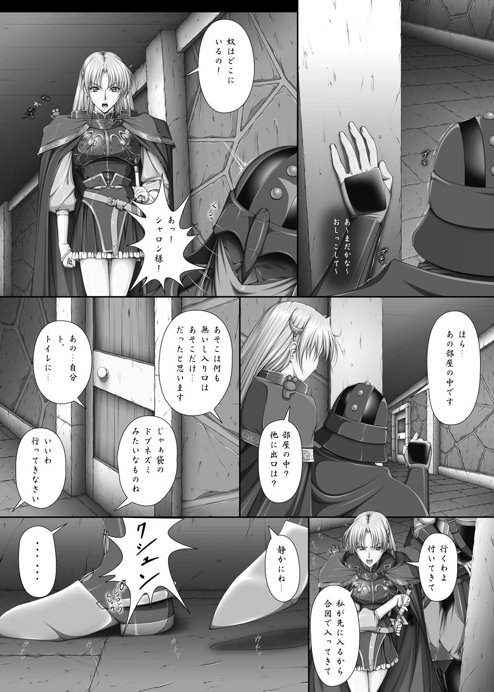 Fight, Sharon! A +omake page 6 full