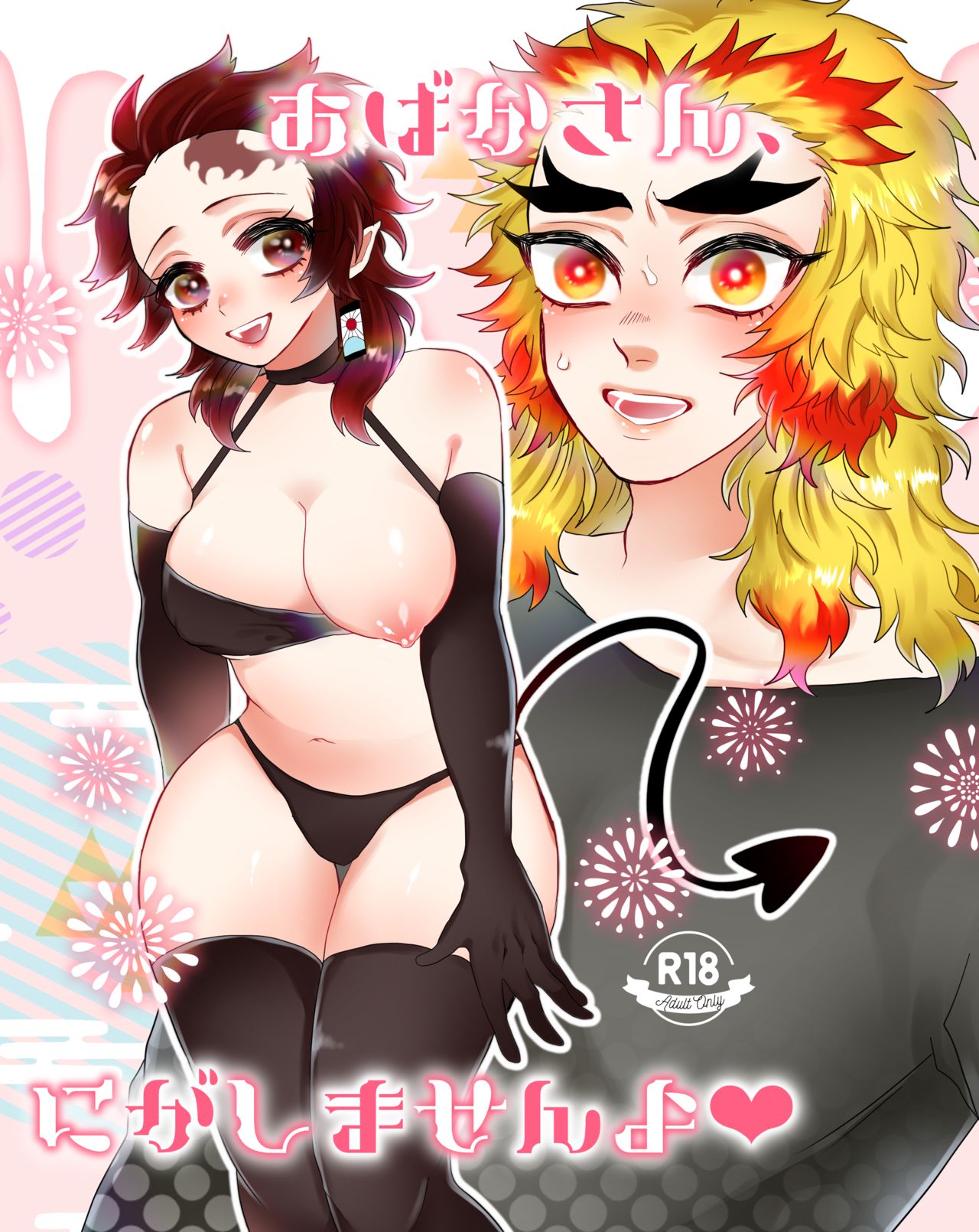 O Baka-san, Nigashimasen Yo ❤ page 1 full