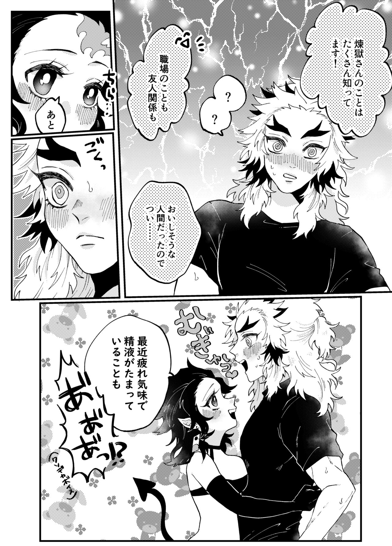 O Baka-san, Nigashimasen Yo ❤ page 3 full