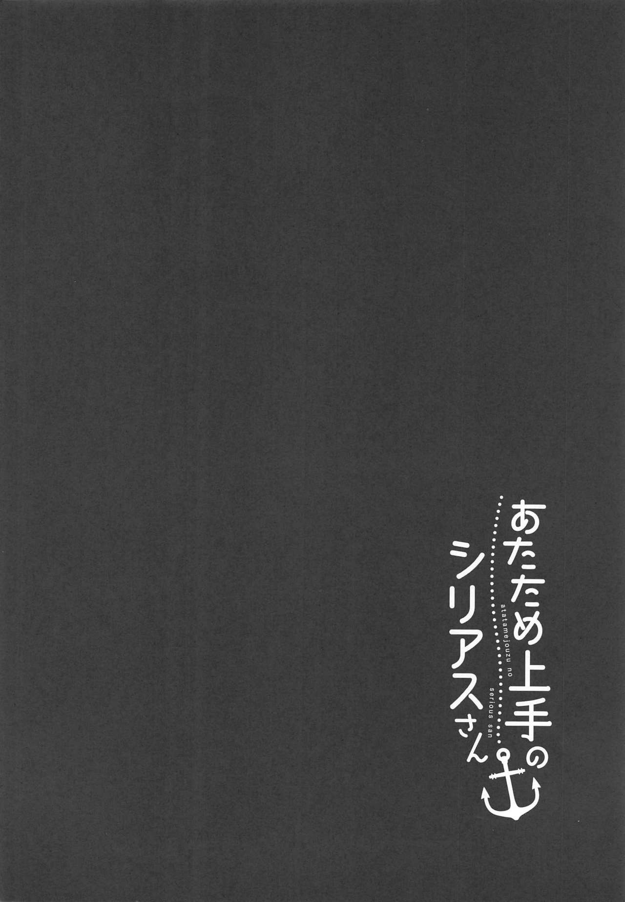 Atatame Jouzu no Sirius-san Kai page 3 full