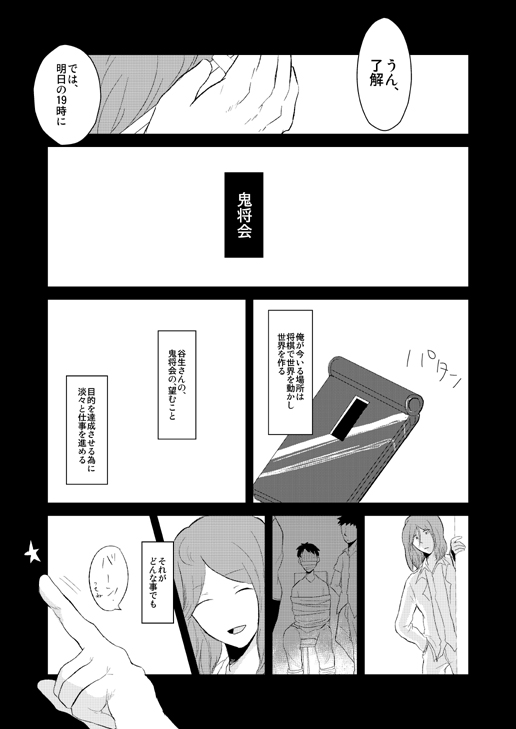 SCC Shinkan Sanpuru Kouri × Bun page 2 full