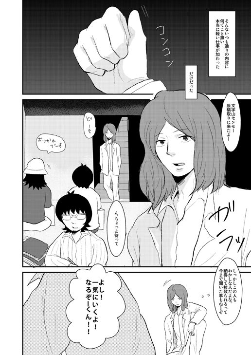 SCC Shinkan Sanpuru Kouri × Bun page 3 full