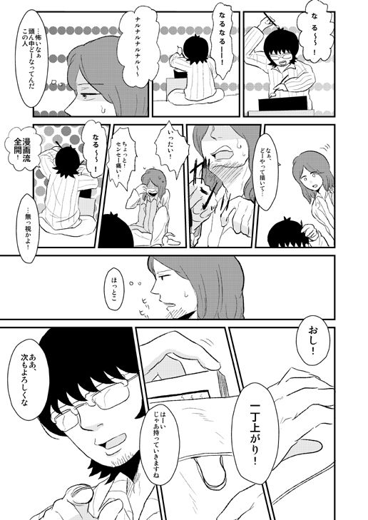 SCC Shinkan Sanpuru Kouri × Bun page 4 full