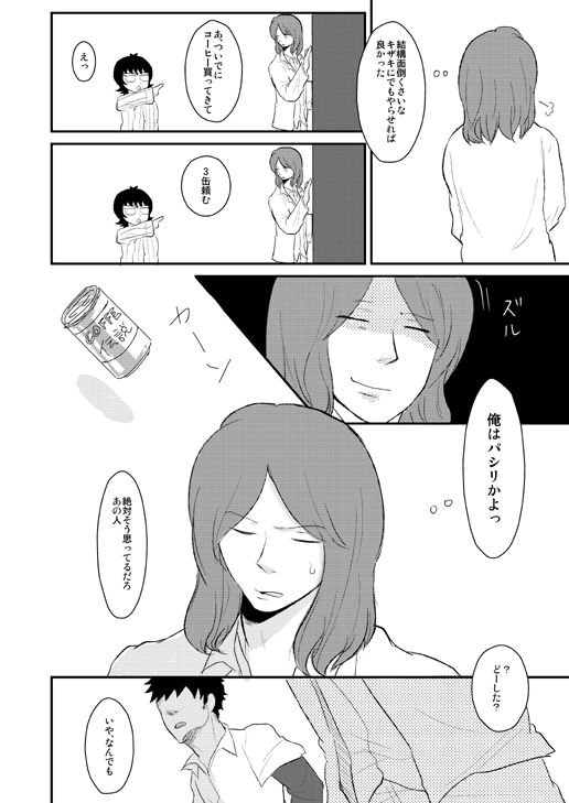 SCC Shinkan Sanpuru Kouri × Bun page 5 full