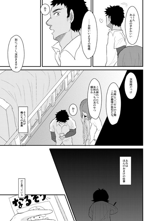 SCC Shinkan Sanpuru Kouri × Bun page 6 full