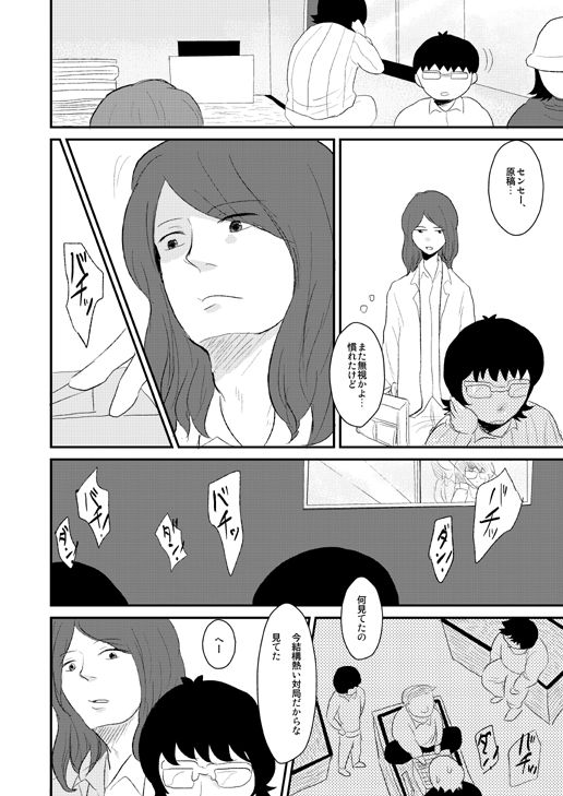 SCC Shinkan Sanpuru Kouri × Bun page 9 full