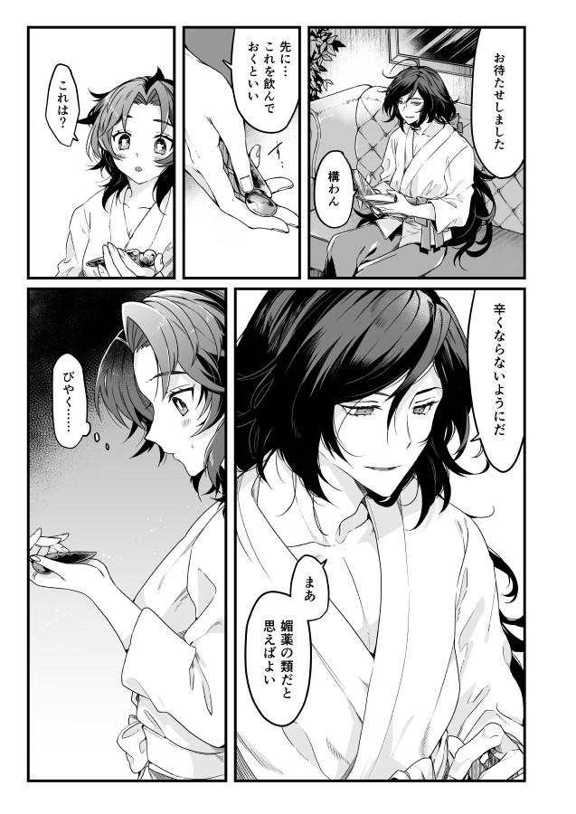 イザラン page 6 full