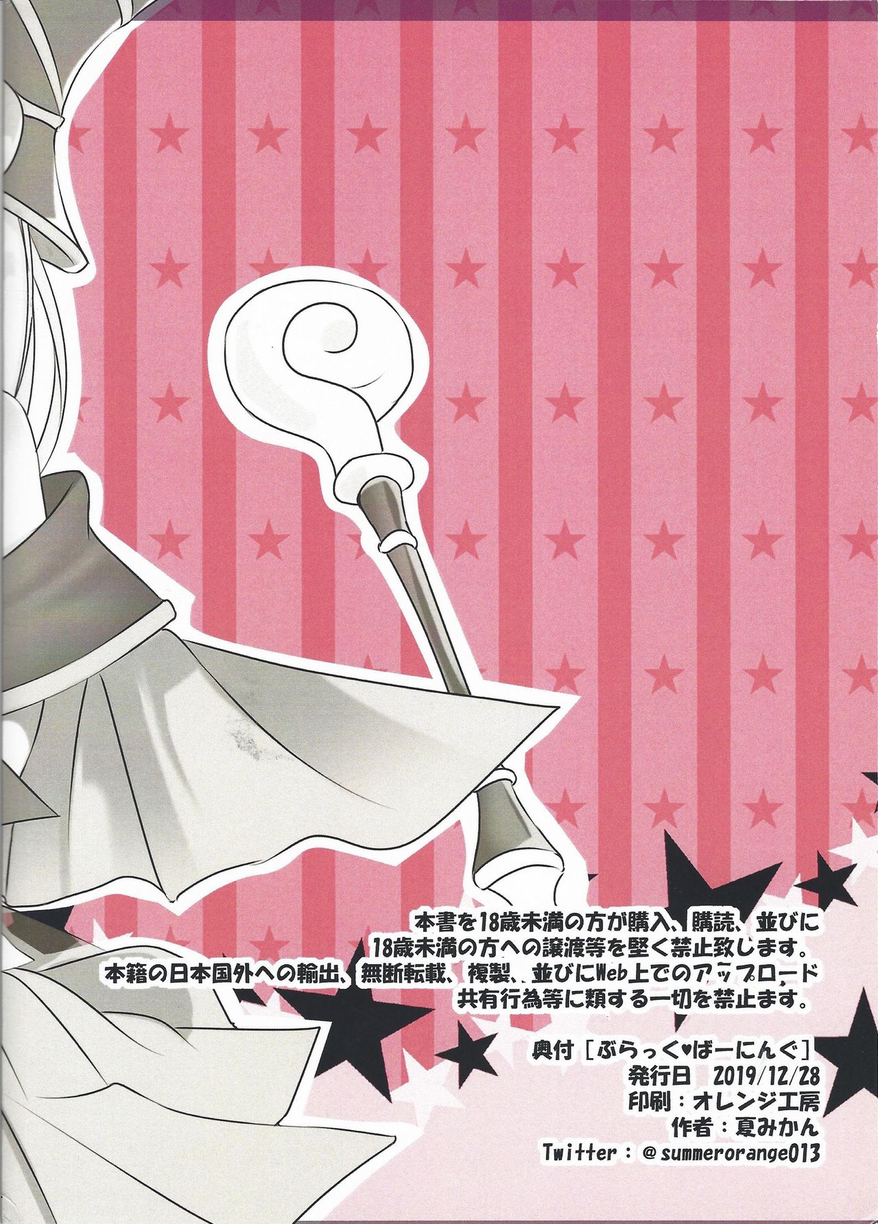 Black Burning!! page 10 full