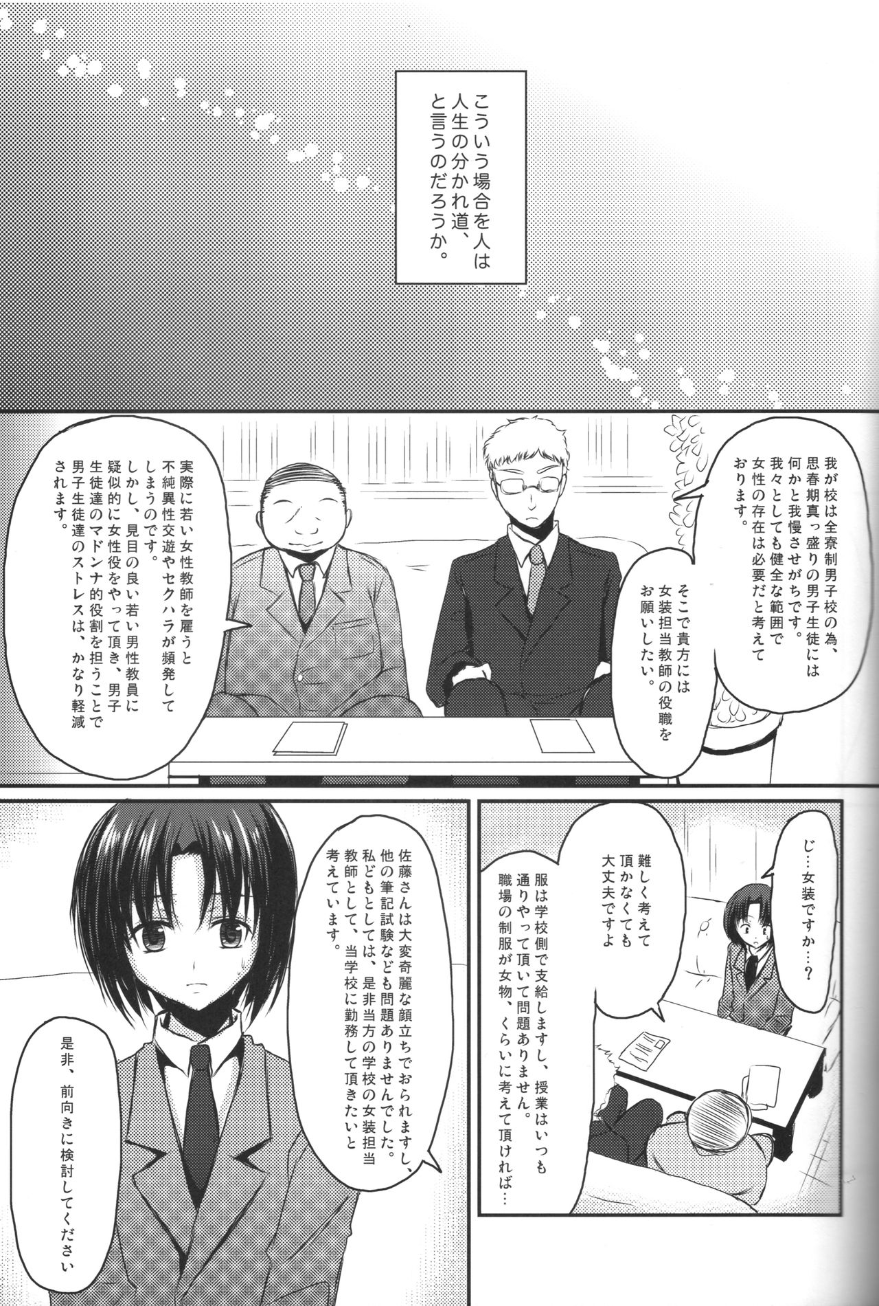 Shinnin Josou Kyoushi Ichi page 2 full