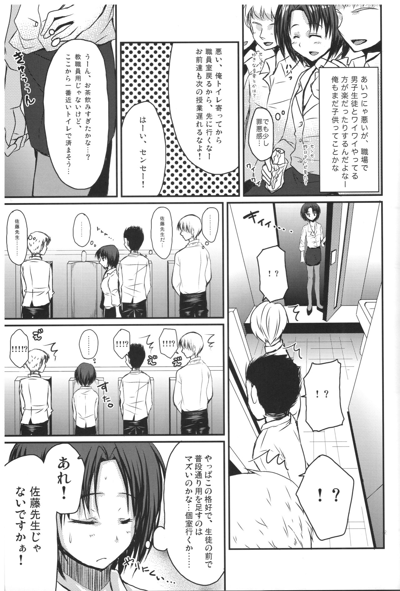 Shinnin Josou Kyoushi Ichi page 8 full