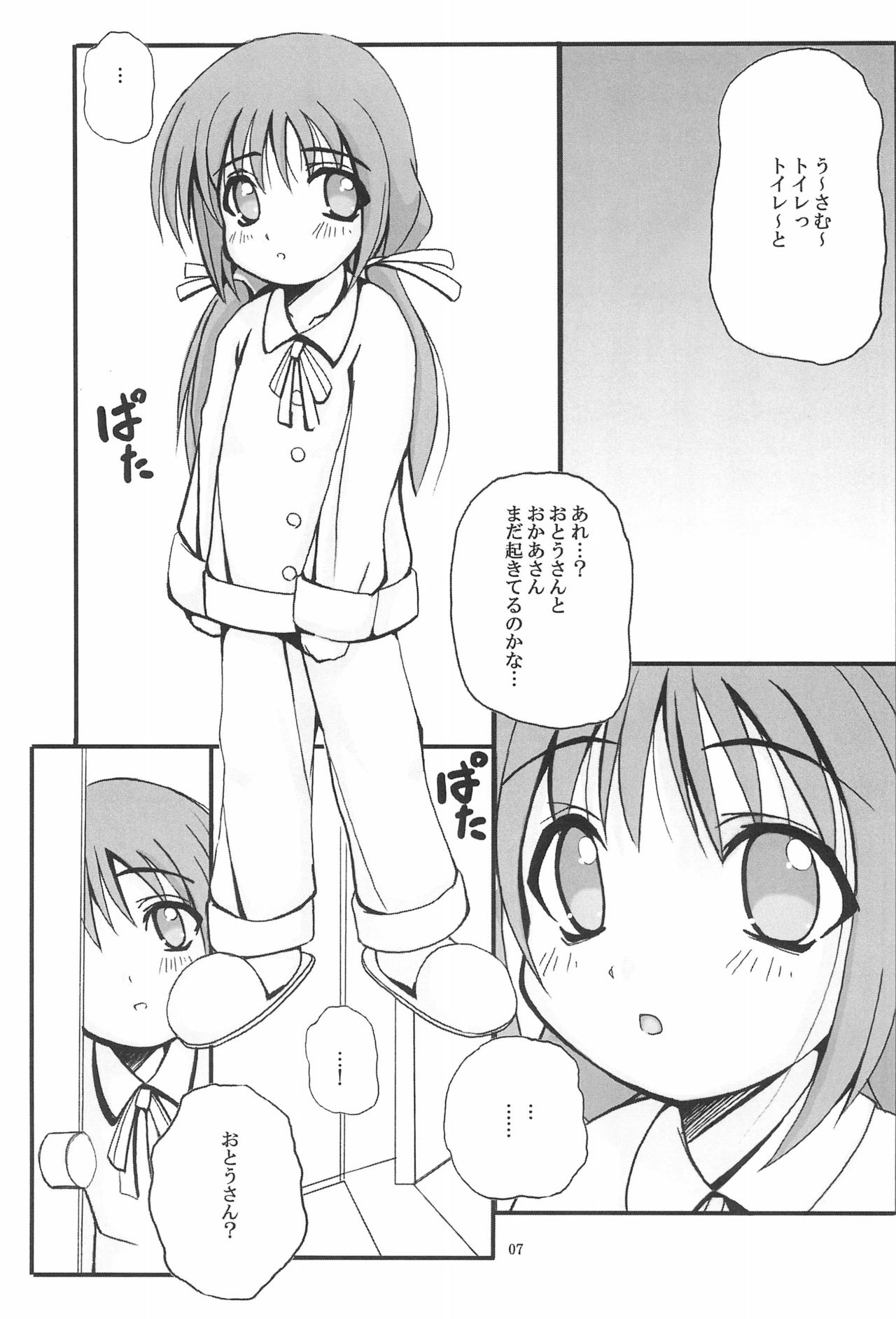 PRESENCE page 9 full