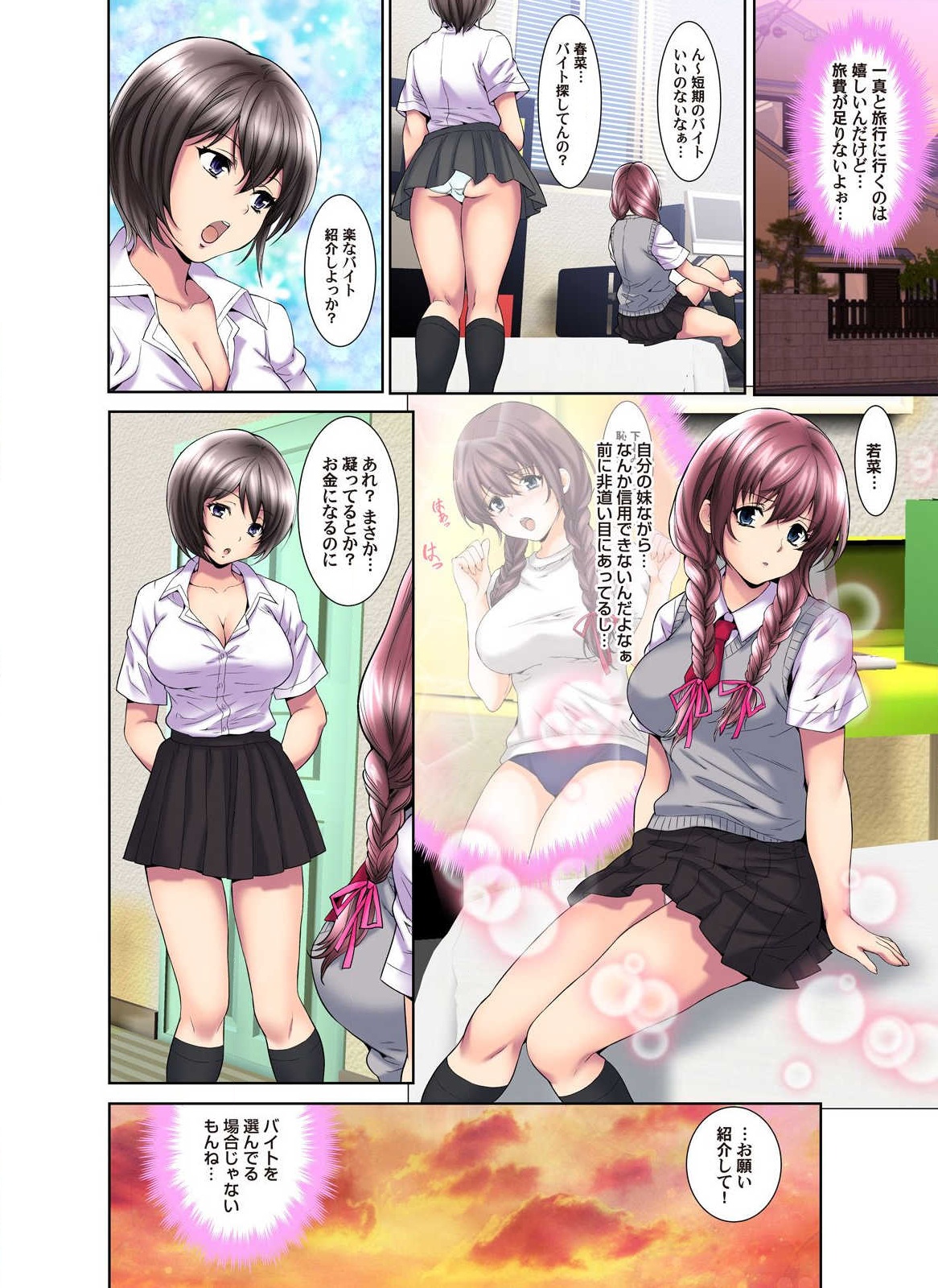 Ima, Binkan dakara... Irecha Dame!! -Imouto ni Shoukai sareta Arbeit de Nando mo Hamerare tsuzuketa Watashi wa...- page 5 full