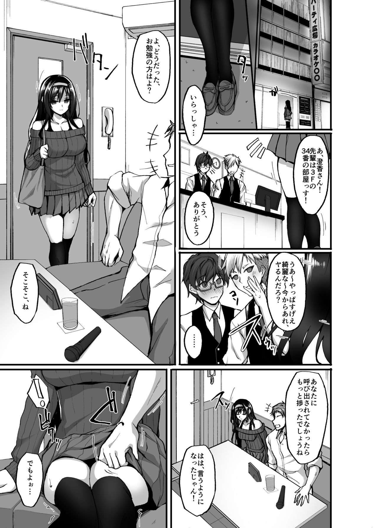 Netorare Kouhai Kanojo 3 ~Kairaku o Kasane Musaboru Kokoro to Shitai~ page 9 full