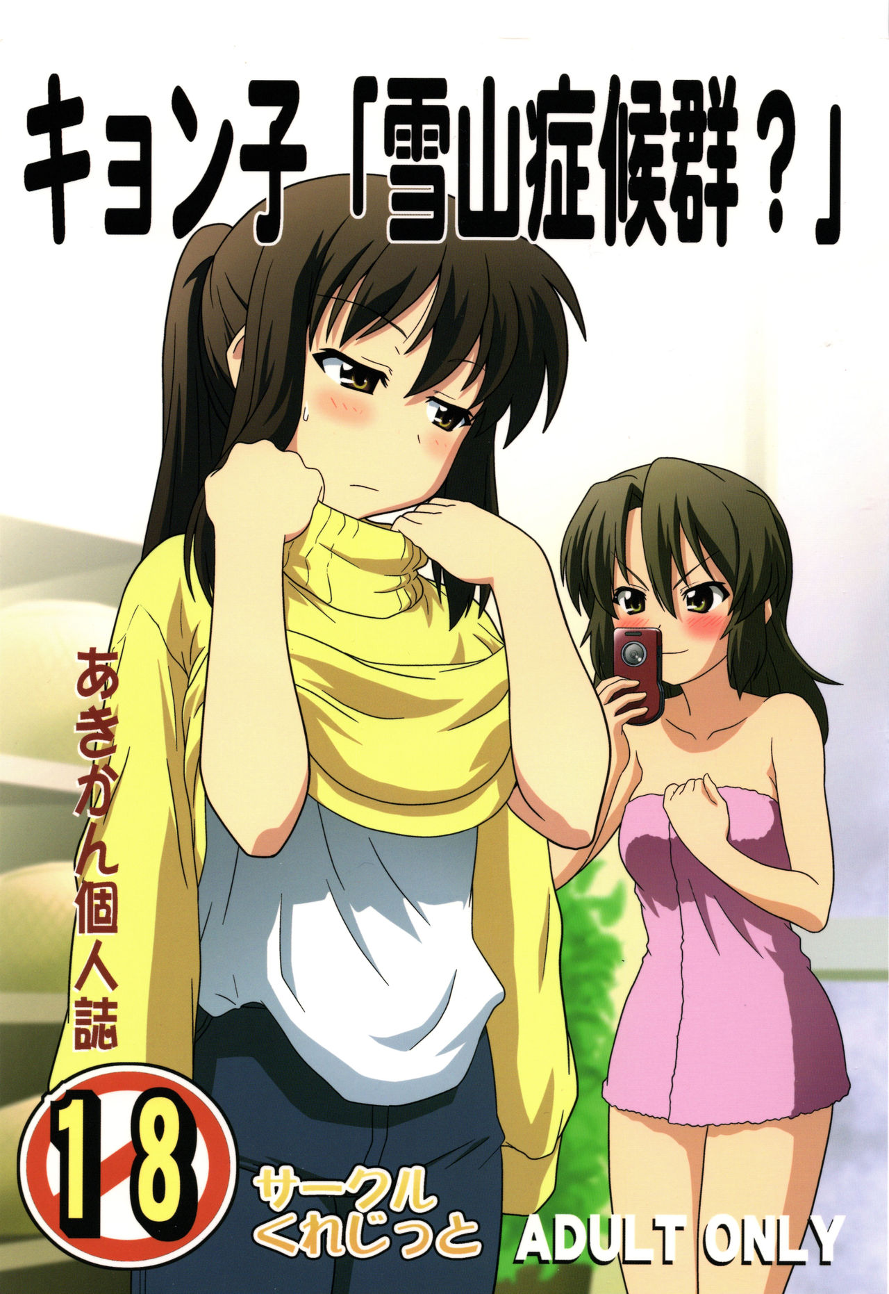 Kyonko "Yukiyama Shoukougun?" | Kyonko's Snowy Mountain Syndrome? page 1 full