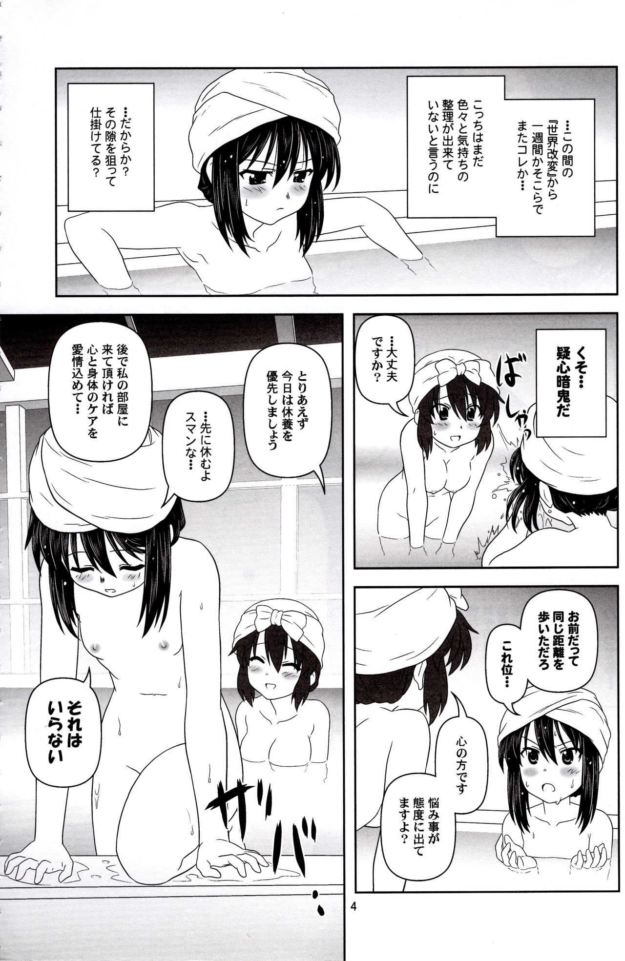 Kyonko "Yukiyama Shoukougun?" | Kyonko's Snowy Mountain Syndrome? page 3 full
