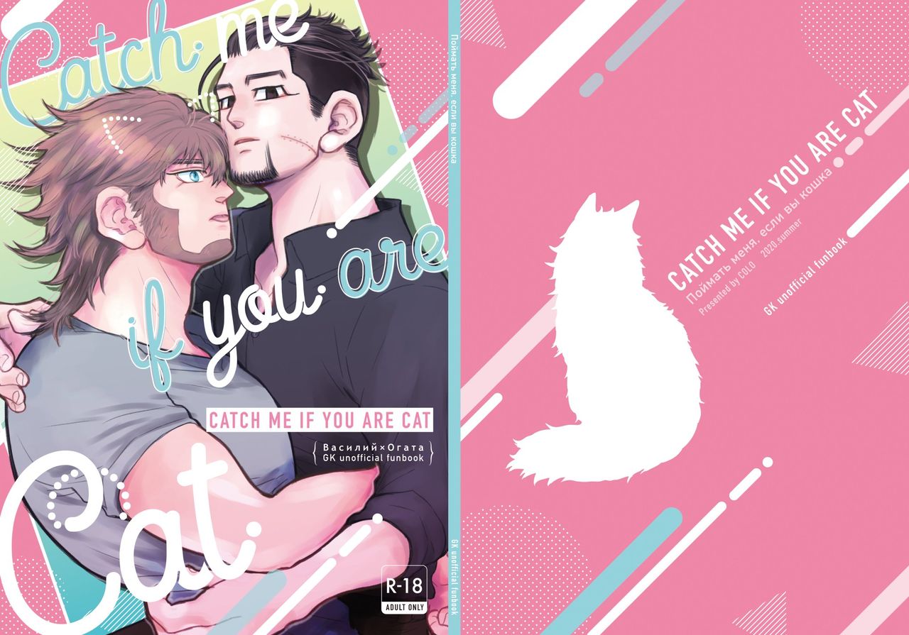 CATCH ME IF YOU ARE CAT page 1 full