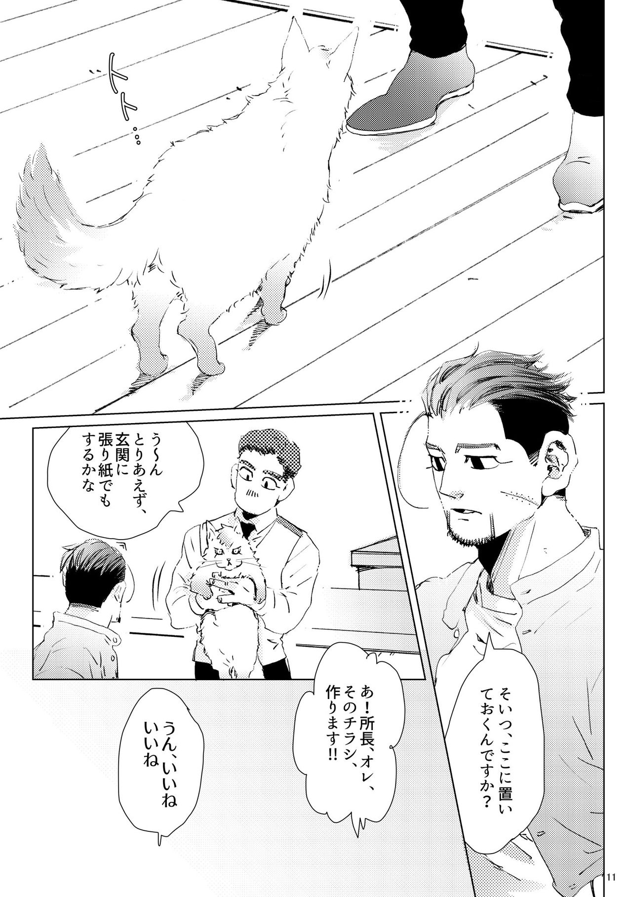 CATCH ME IF YOU ARE CAT page 10 full