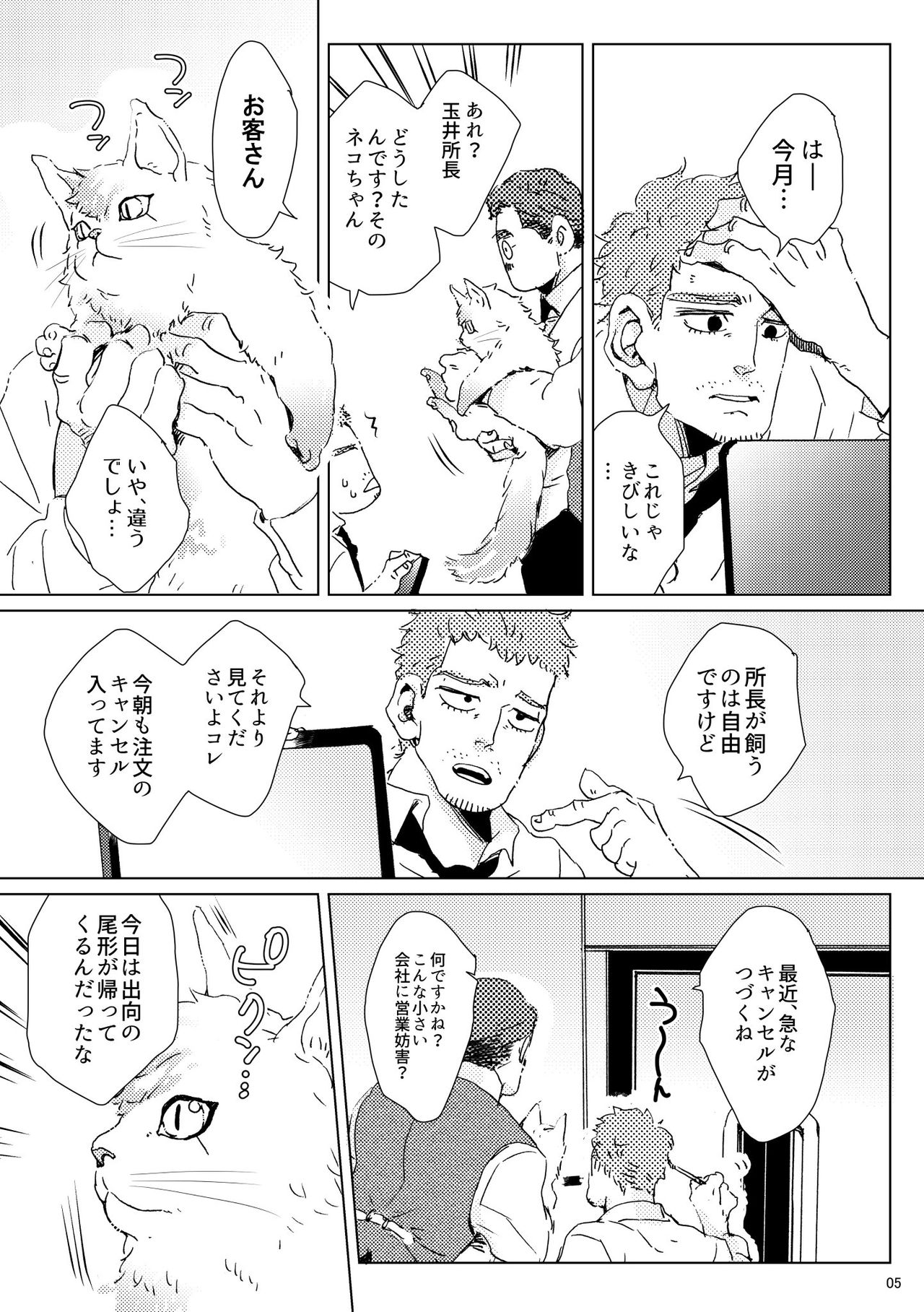 CATCH ME IF YOU ARE CAT page 4 full