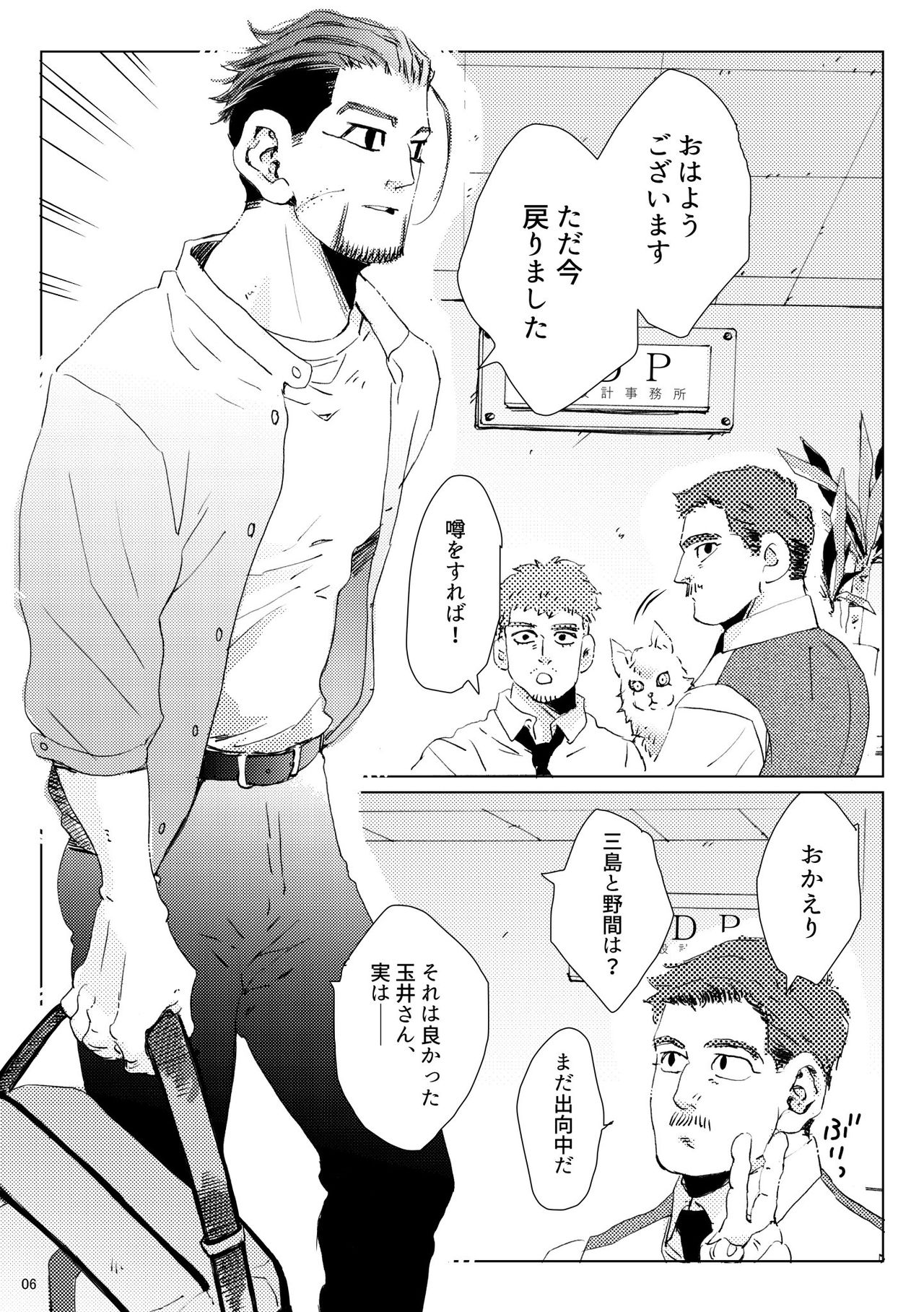 CATCH ME IF YOU ARE CAT page 5 full