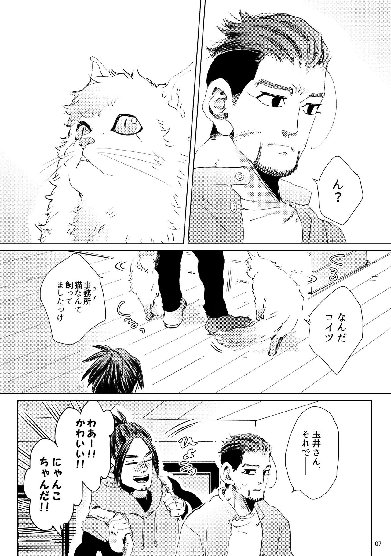 CATCH ME IF YOU ARE CAT page 6 full