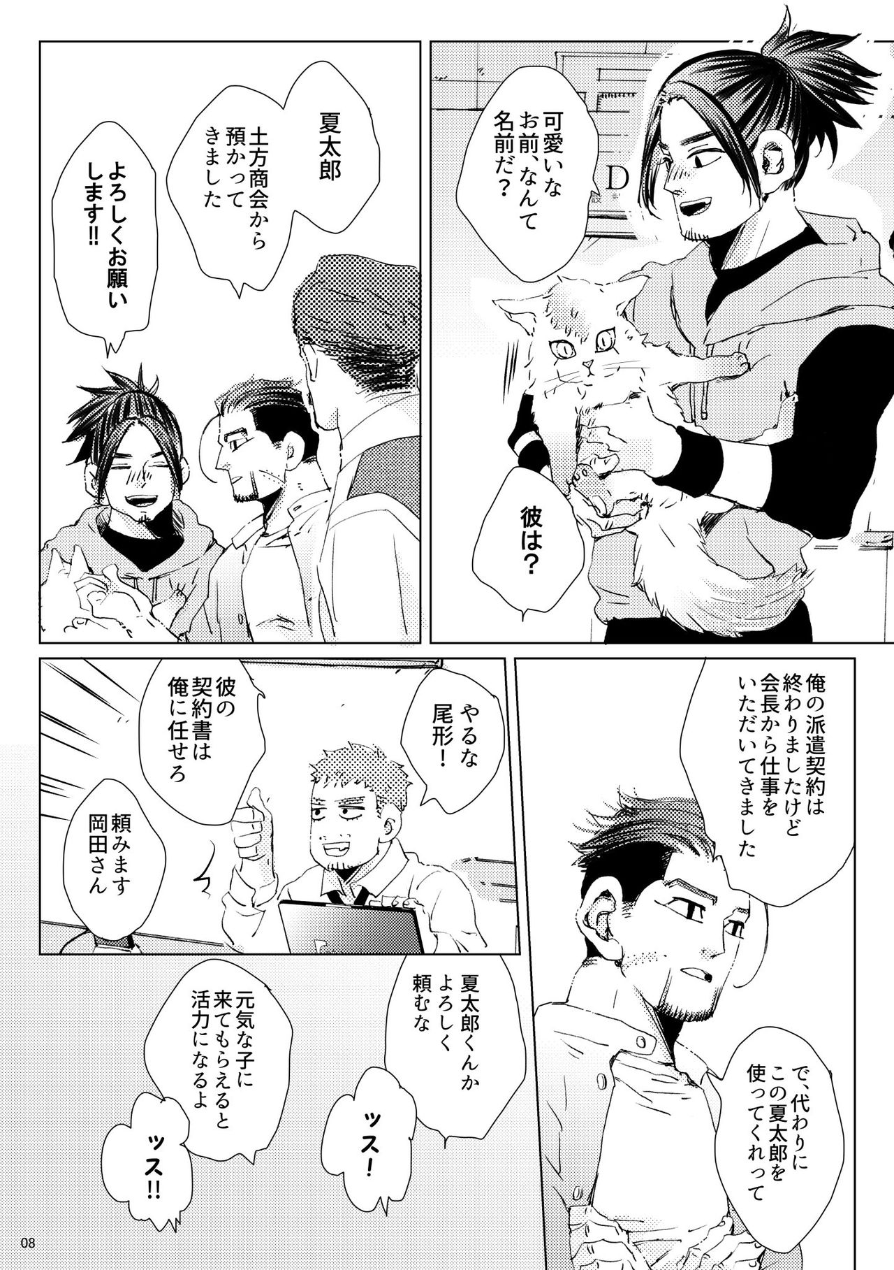 CATCH ME IF YOU ARE CAT page 7 full