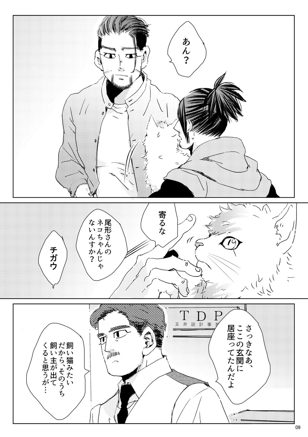 CATCH ME IF YOU ARE CAT page 8 full