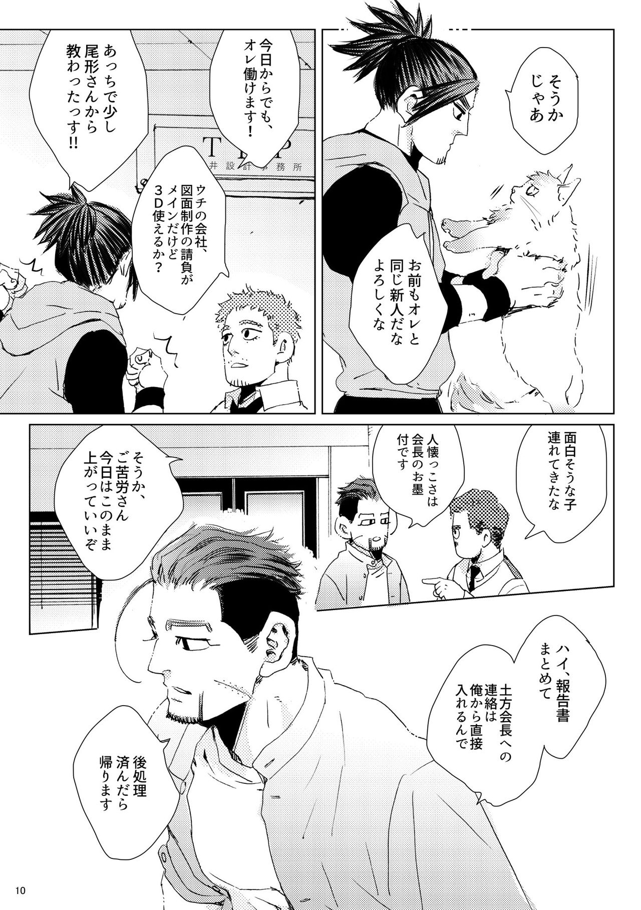 CATCH ME IF YOU ARE CAT page 9 full