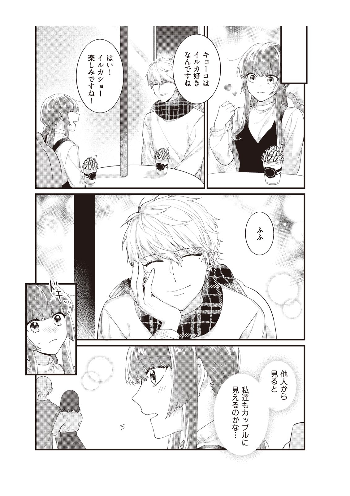 Densha de, Jugyou. Sensei to.  2 page 9 full